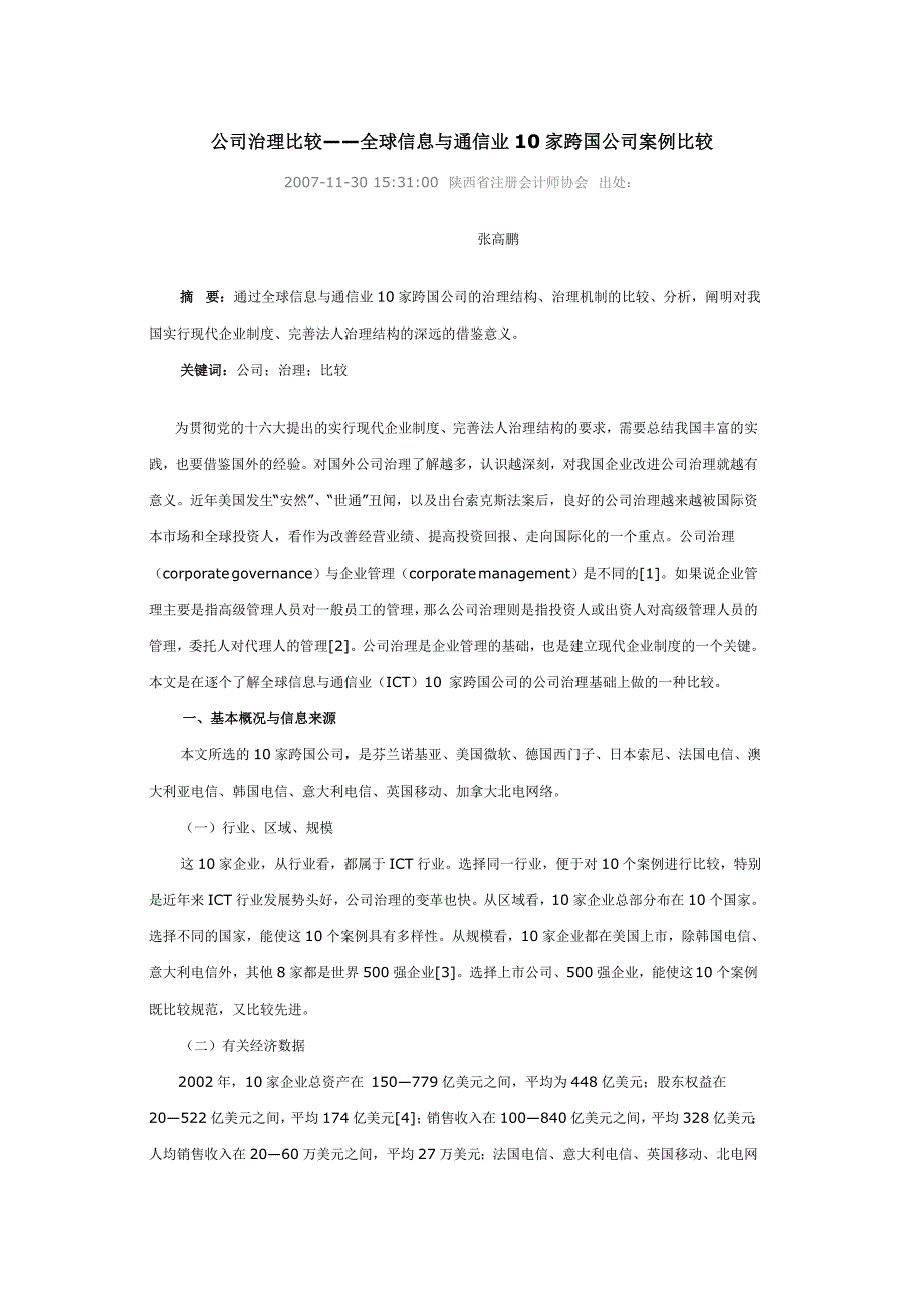 公司治理公司治理比较_第1页