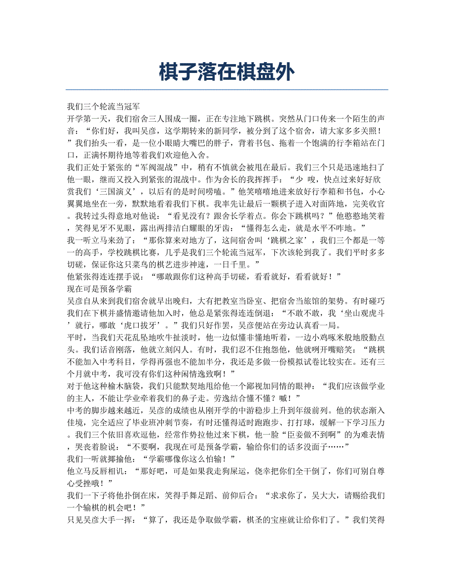 棋子落在棋盘外.docx_第1页