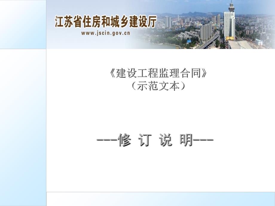 pC建设工程监理合同(示范文本)宣贯教材课程_第1页