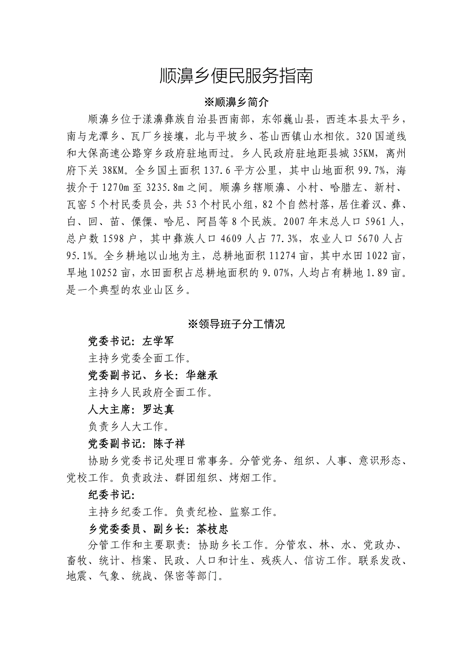 售后服务顺濞乡人民政府便民服务手册_第1页