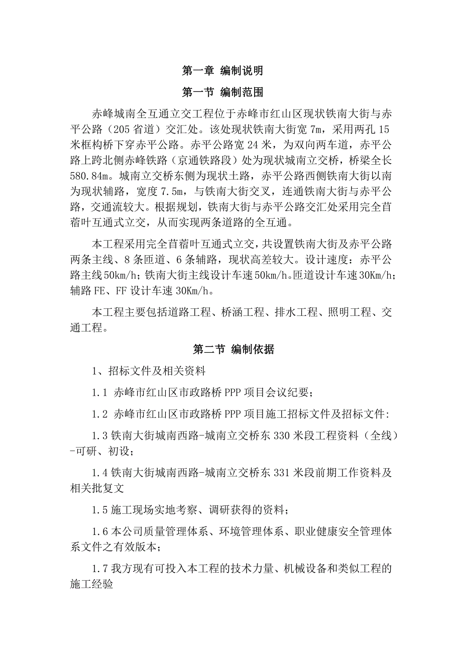 营销方案特殊季施工方案_第1页