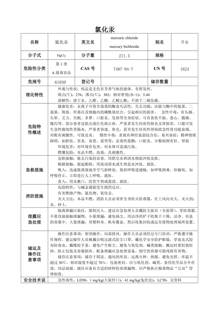 氯化汞MSDS_第1页