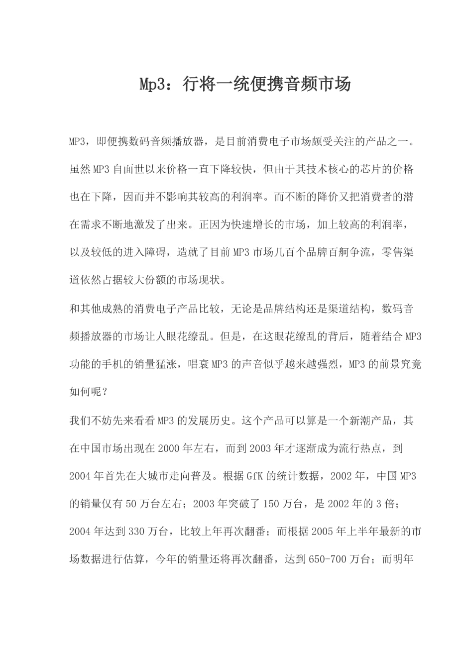 营销策略培训便携音频市场_第1页