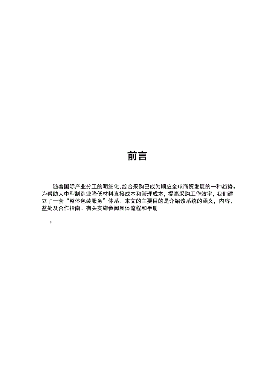 售后服务整包服务的含义_第1页