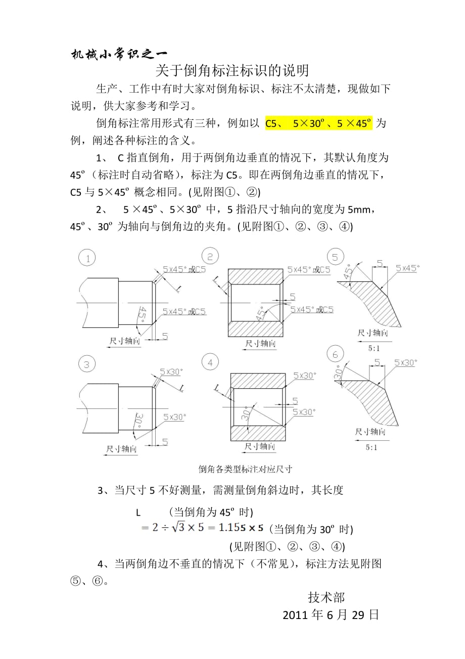 倒角标注标识的说明.doc_第1页