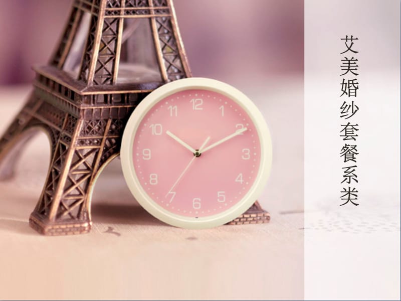 婚礼套餐ppt课件_第1页