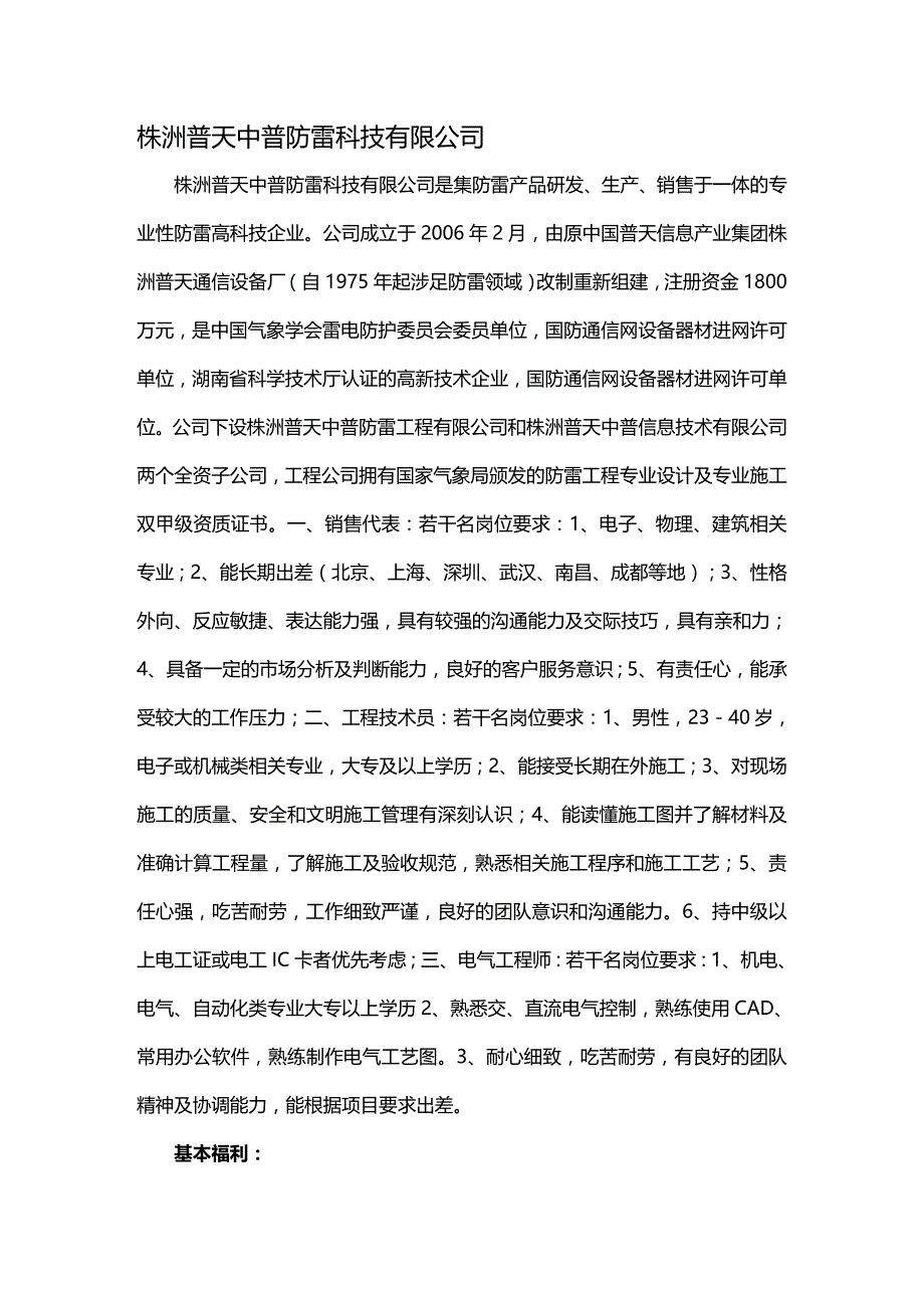 （招聘面试）(BTRL-305)面试人员评价表_ (2195)__第1页