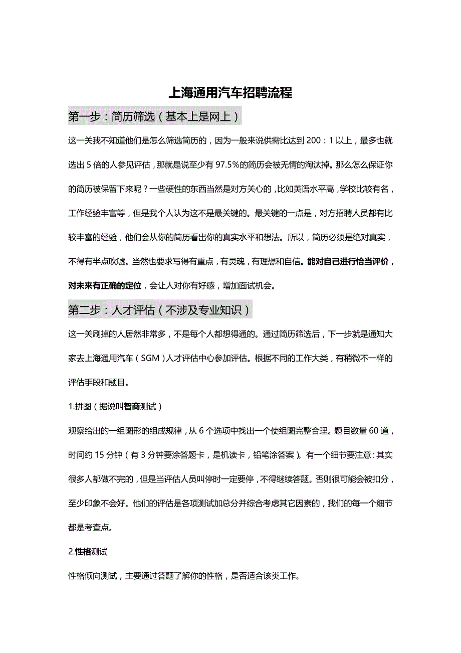 （招聘面试）(BTRL-305)面试人员评价表_ (8055)__第1页