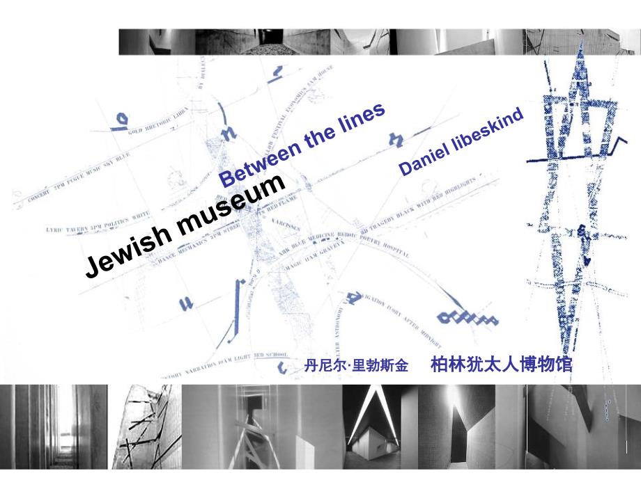 jweish-museum犹太人博物馆_第1页