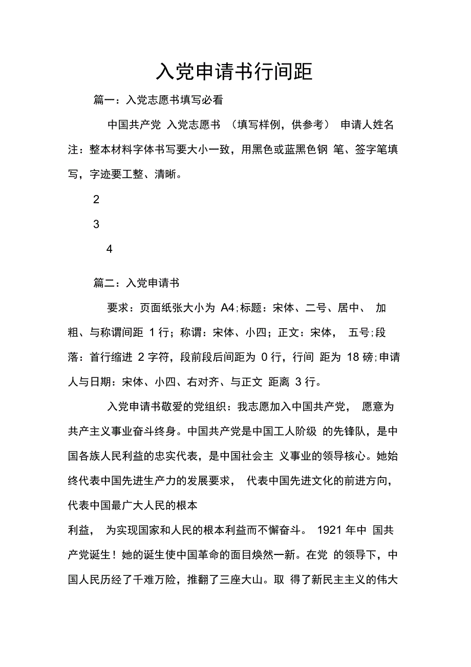 202X年入党申请书行间距_第1页