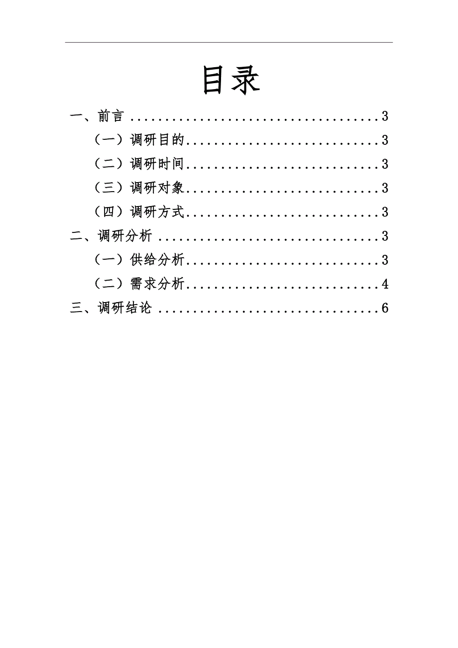 浙江台州二手房市场调研报告_第1页