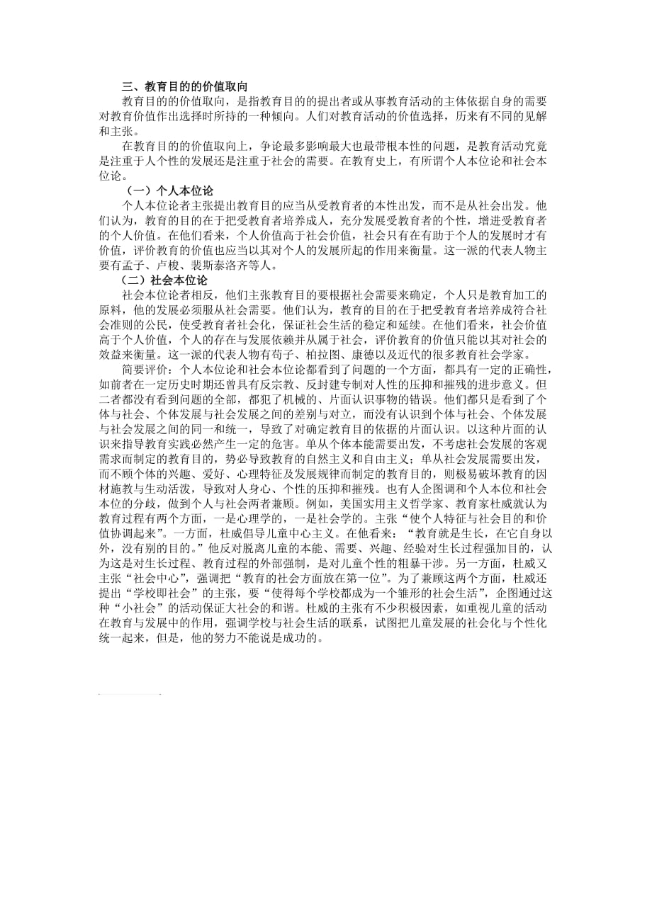 个体本位论与社会本位论.doc_第1页