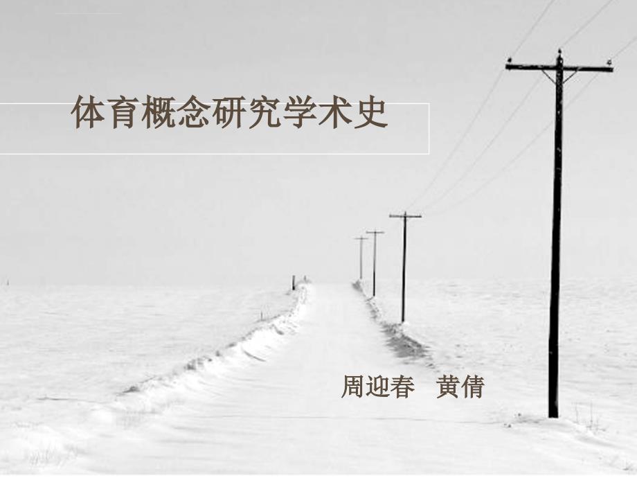 体育原理专题五_第1页