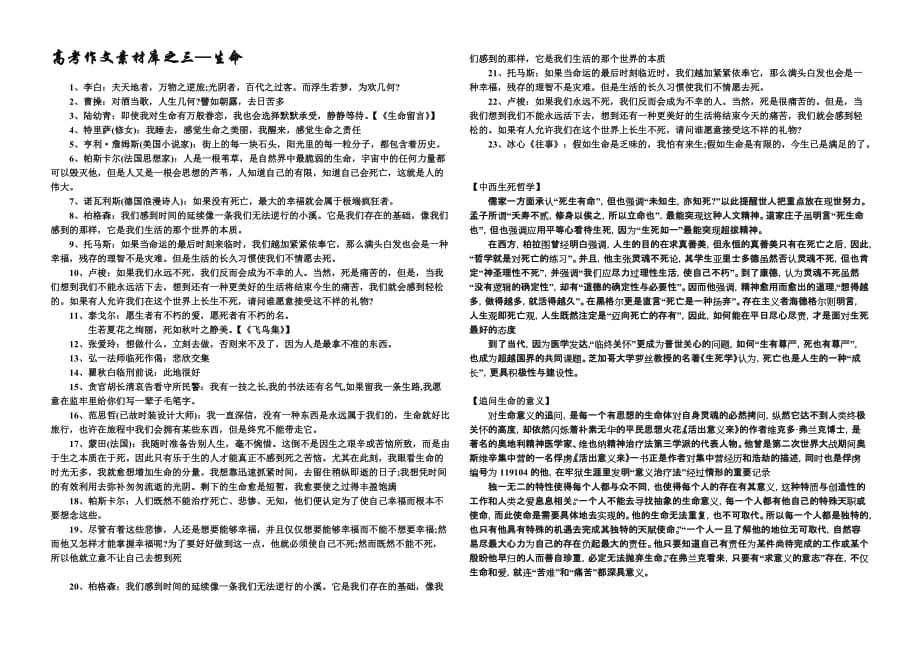 关于生命的作文素材.doc_第1页