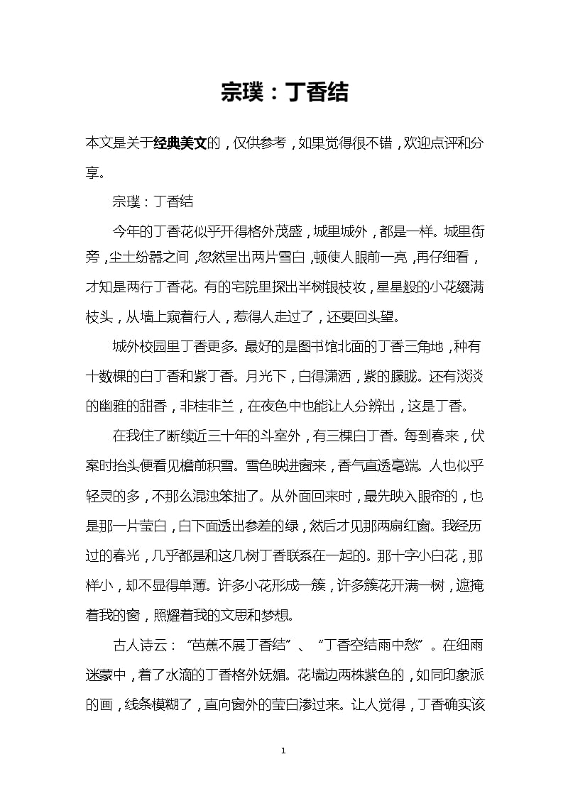 宗璞：丁香结（2020年整理）.pptx_第1页
