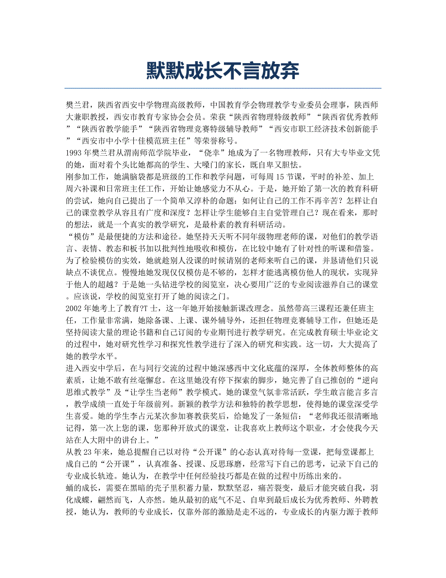 默默成长不言放弃.docx_第1页