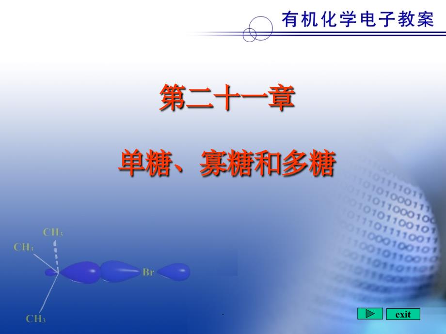 单糖低聚糖糖多糖_第1页