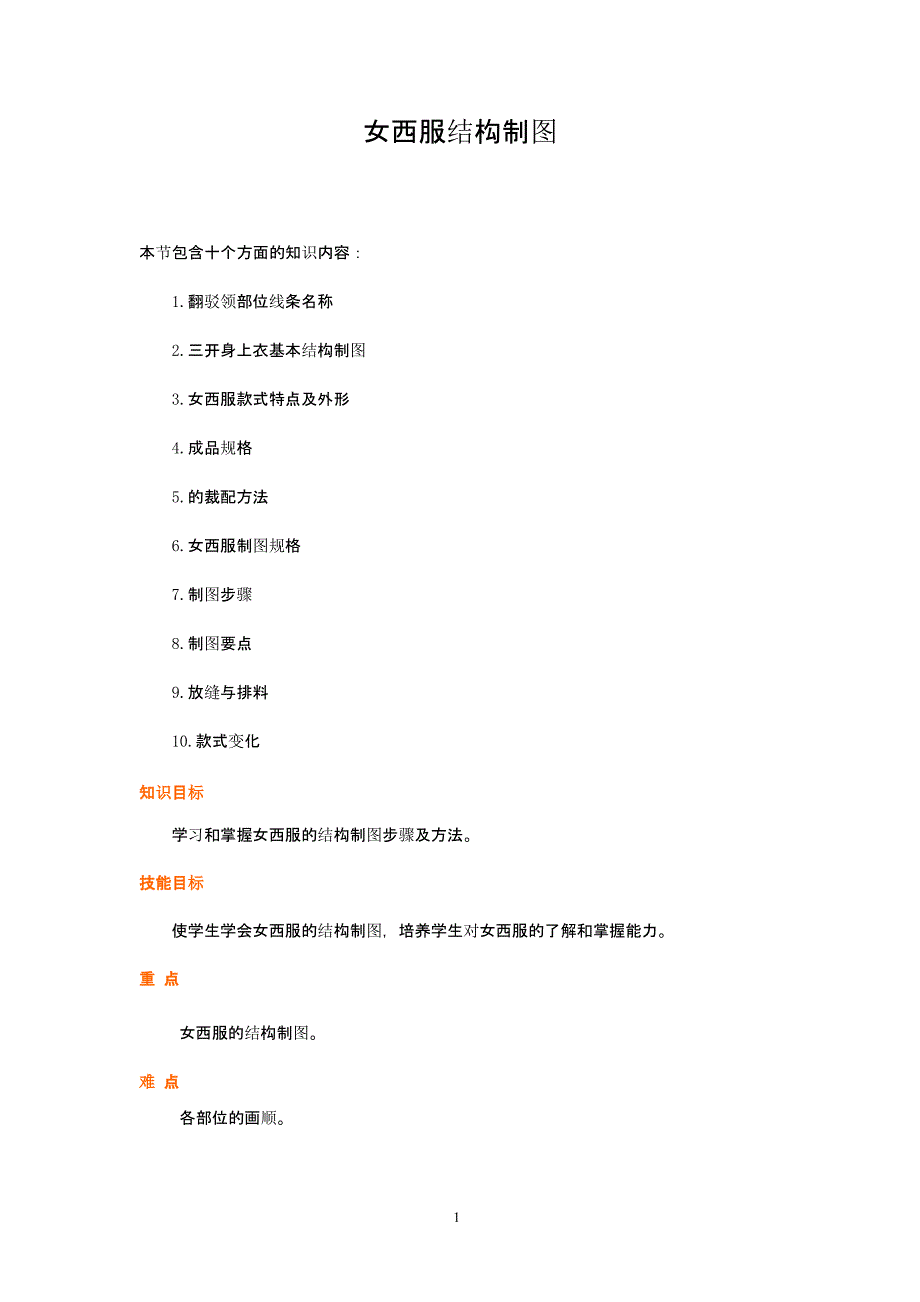 女西服结构制图电子教案（2020年整理）.pptx_第1页