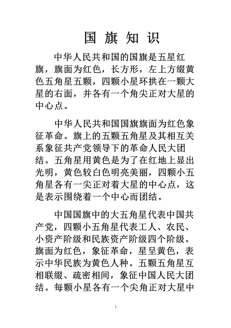 国旗知识（2020年整理）.pptx_第1页