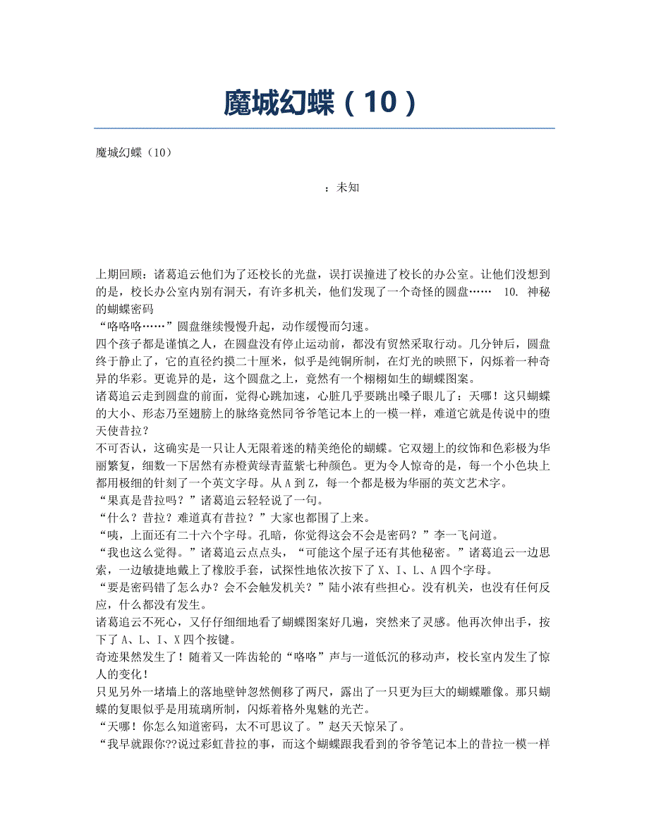 魔城幻蝶（10）.docx_第1页