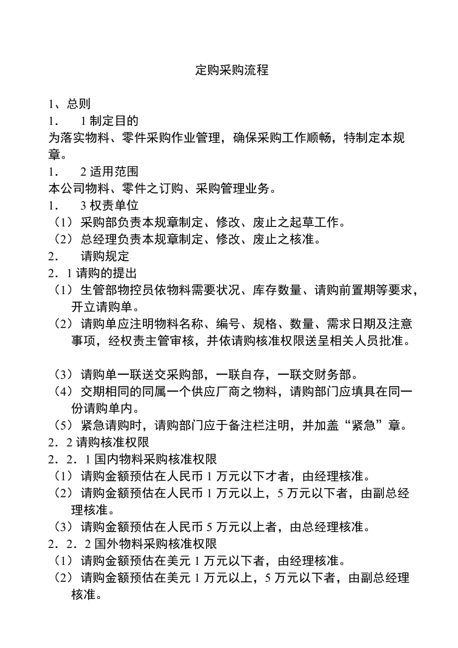 流程管理流程再造定购采购流程_第1页