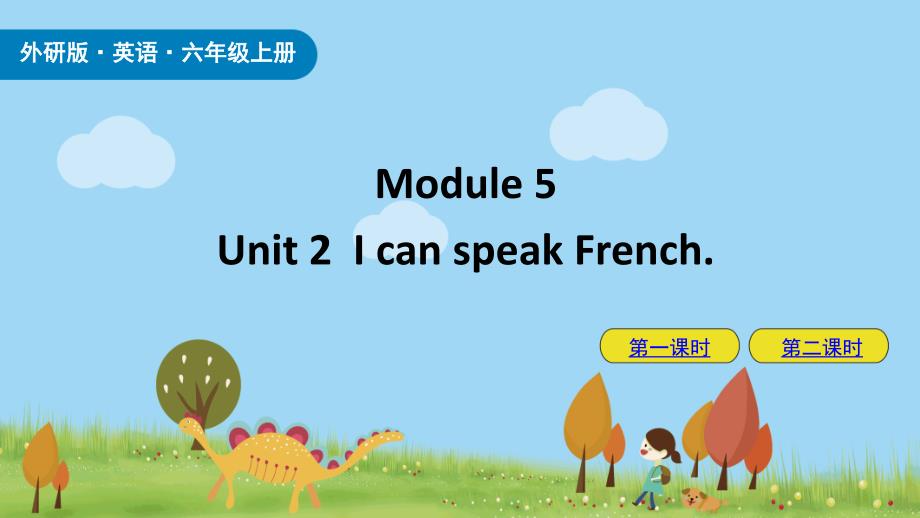 外研版六年级上册英语教学课件 Module 5 Unit 2_第1页