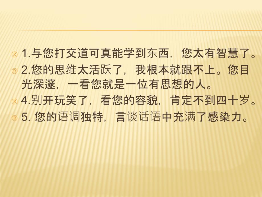 营销赞美句和种拒绝处理讲解学习_第1页