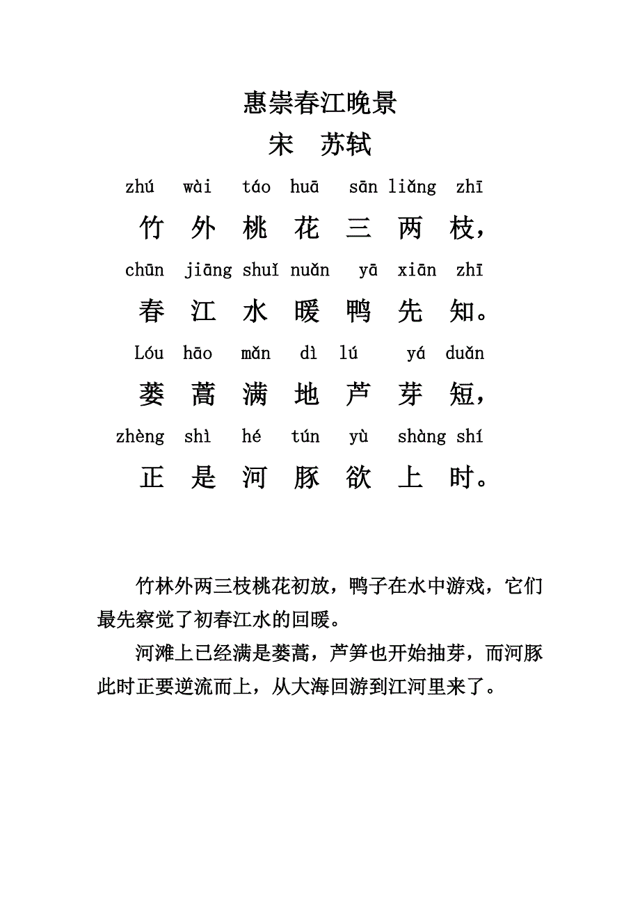 小学古诗带拼音及解释_第1页