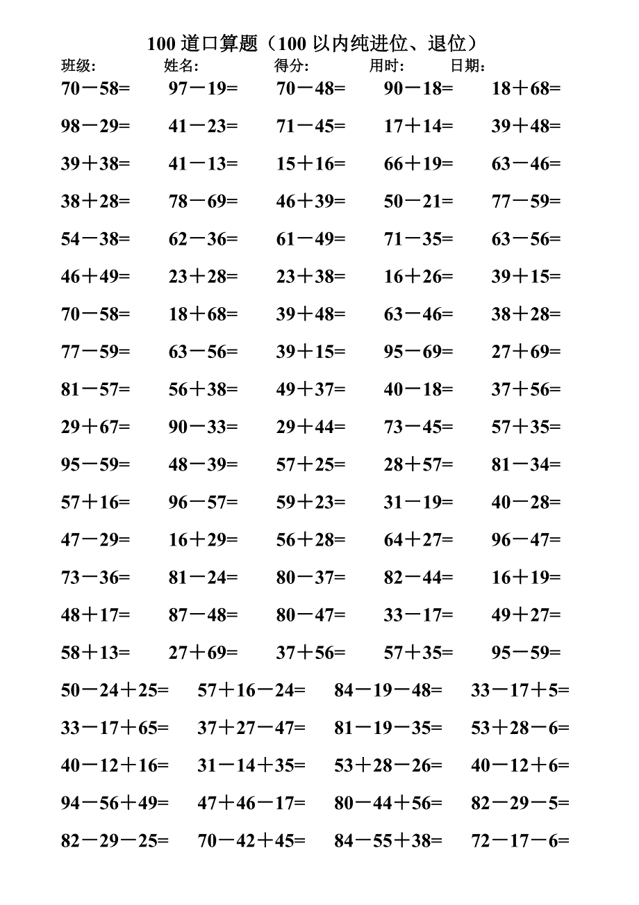 小学数学一年级100以内口算达标练习(偏难)_第1页