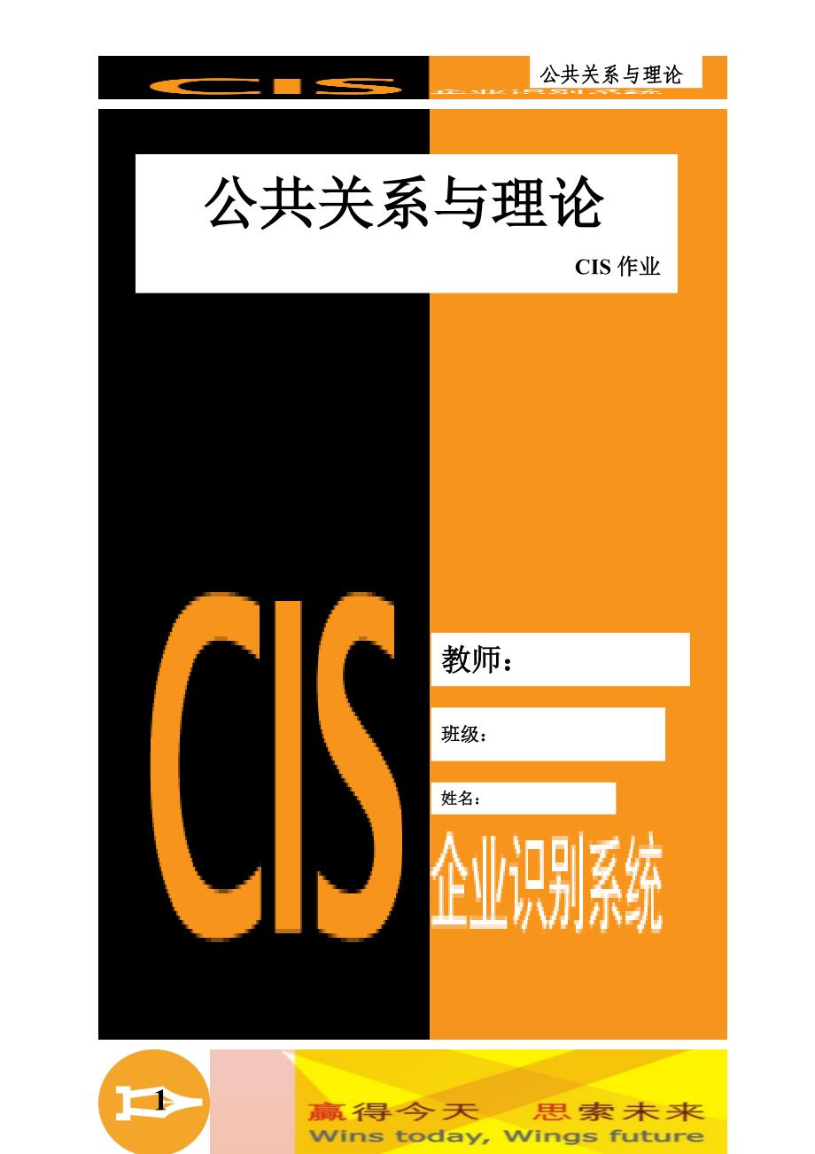 (2020年)企业形象公关作业CIS_第1页
