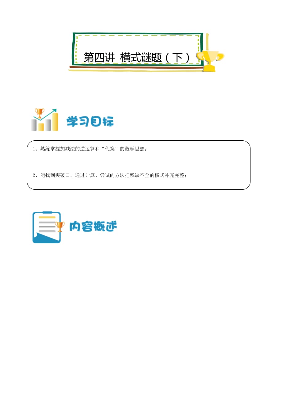 六年级下册数学试题-思维强化训练：横式谜题(下)（解析版）全国通用_第1页