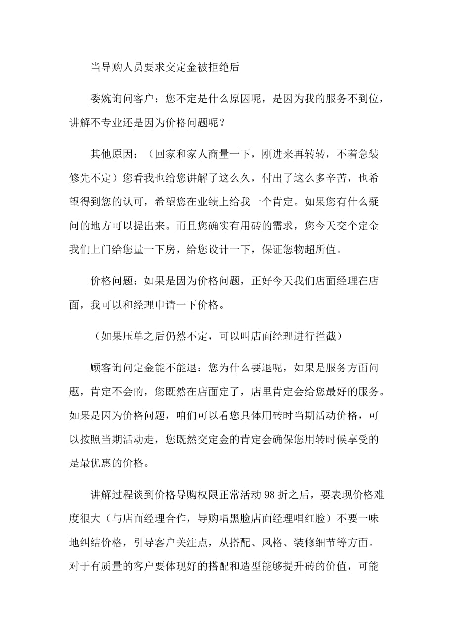 建材行业及销售行业压单话术成单签单技巧_第1页