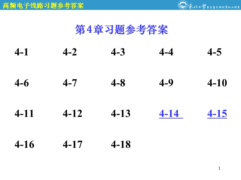 高频电子线路第四章课后习题答案课件_第1页