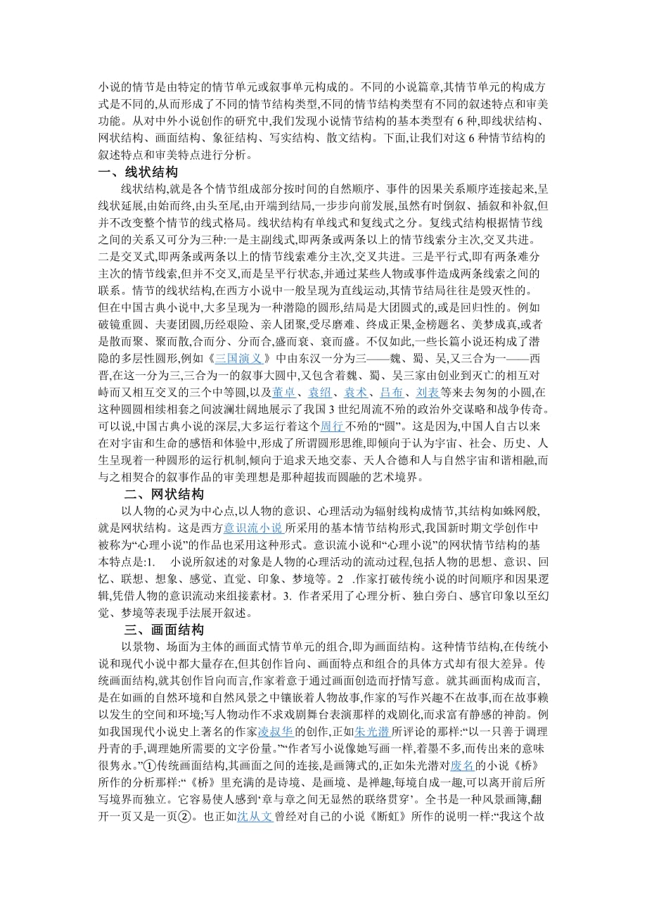 小说的结构类型_第1页