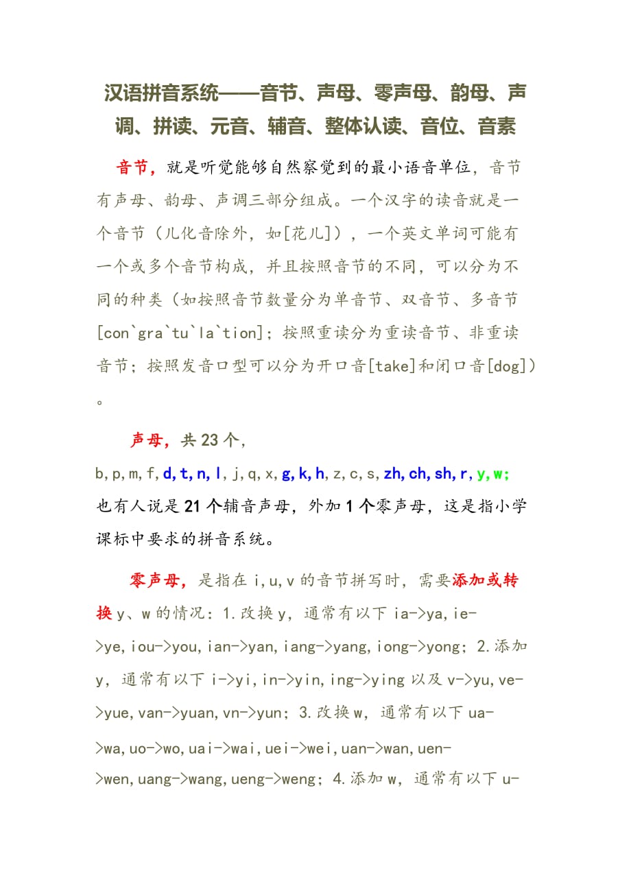 汉语拼音 1_第1页
