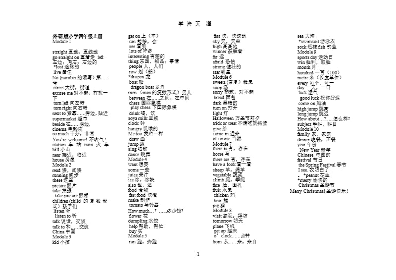 外研版四年级上册英语单词表（2020年整理）.pptx_第1页