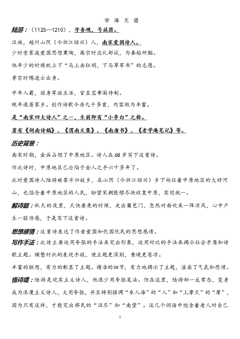 《秋夜将晓出篱门迎凉有感》导学案（整理）.pptx_第1页