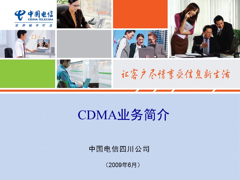 {业务管理}C网语音业务介绍_第1页