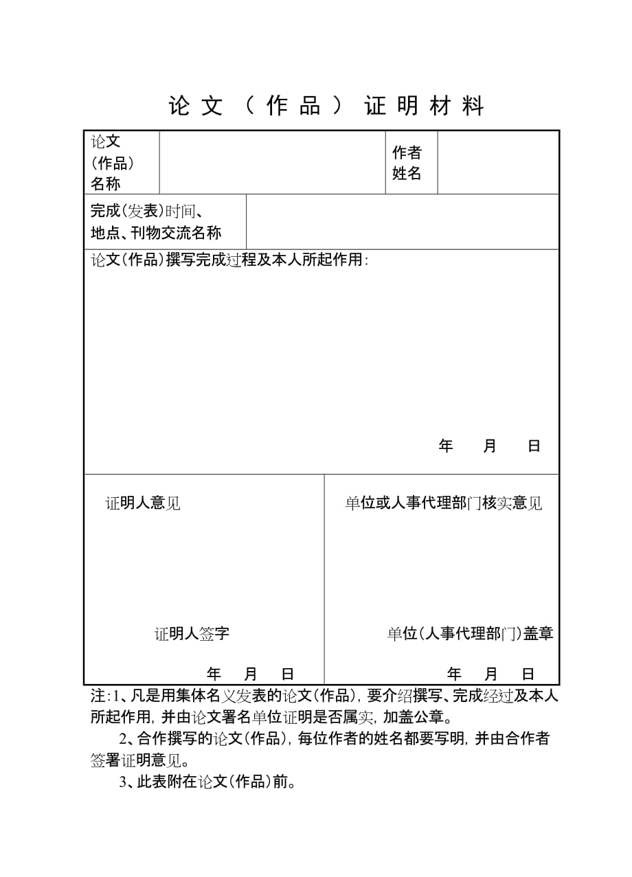 论文(作品)证明材料_第1页