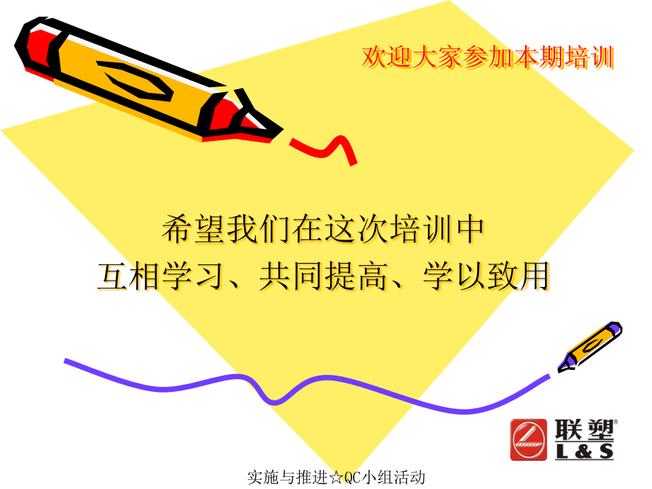 {品质管理QC七大手法}QC小组活动的概述_第1页