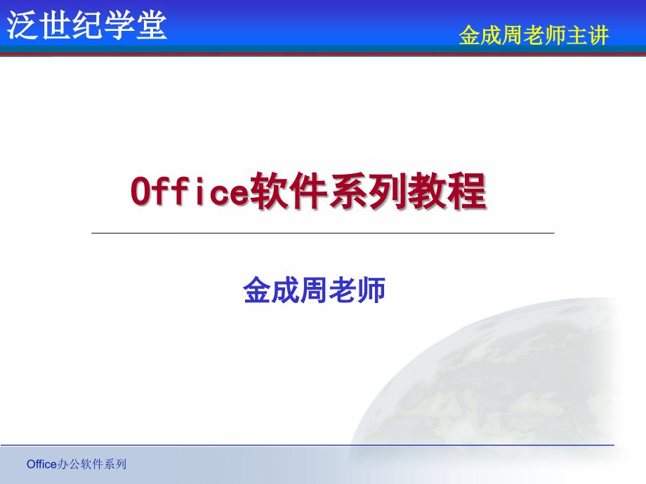 office办公软件系列word第五讲课件_第1页