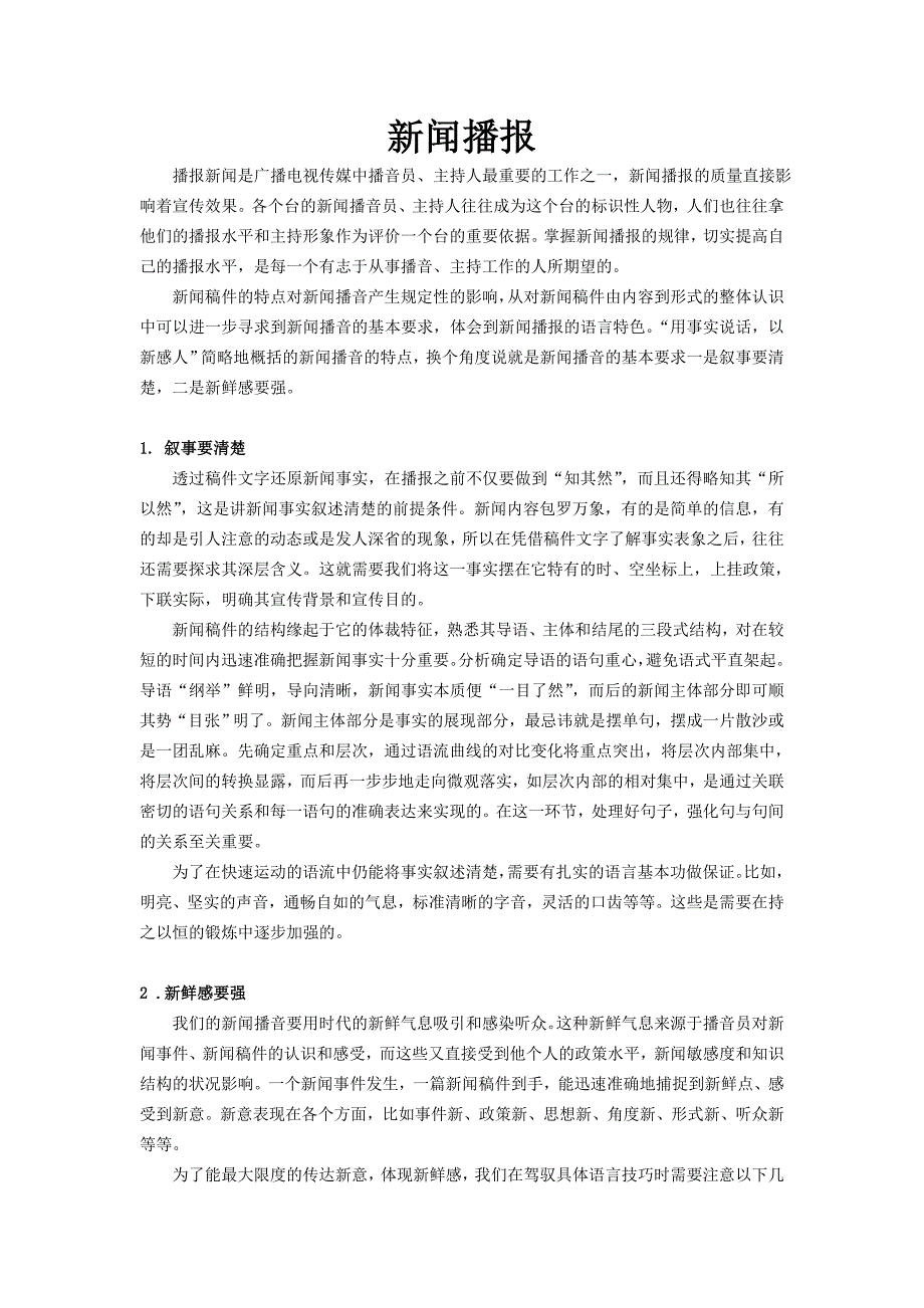 最新新闻播报宣读、播报_第1页