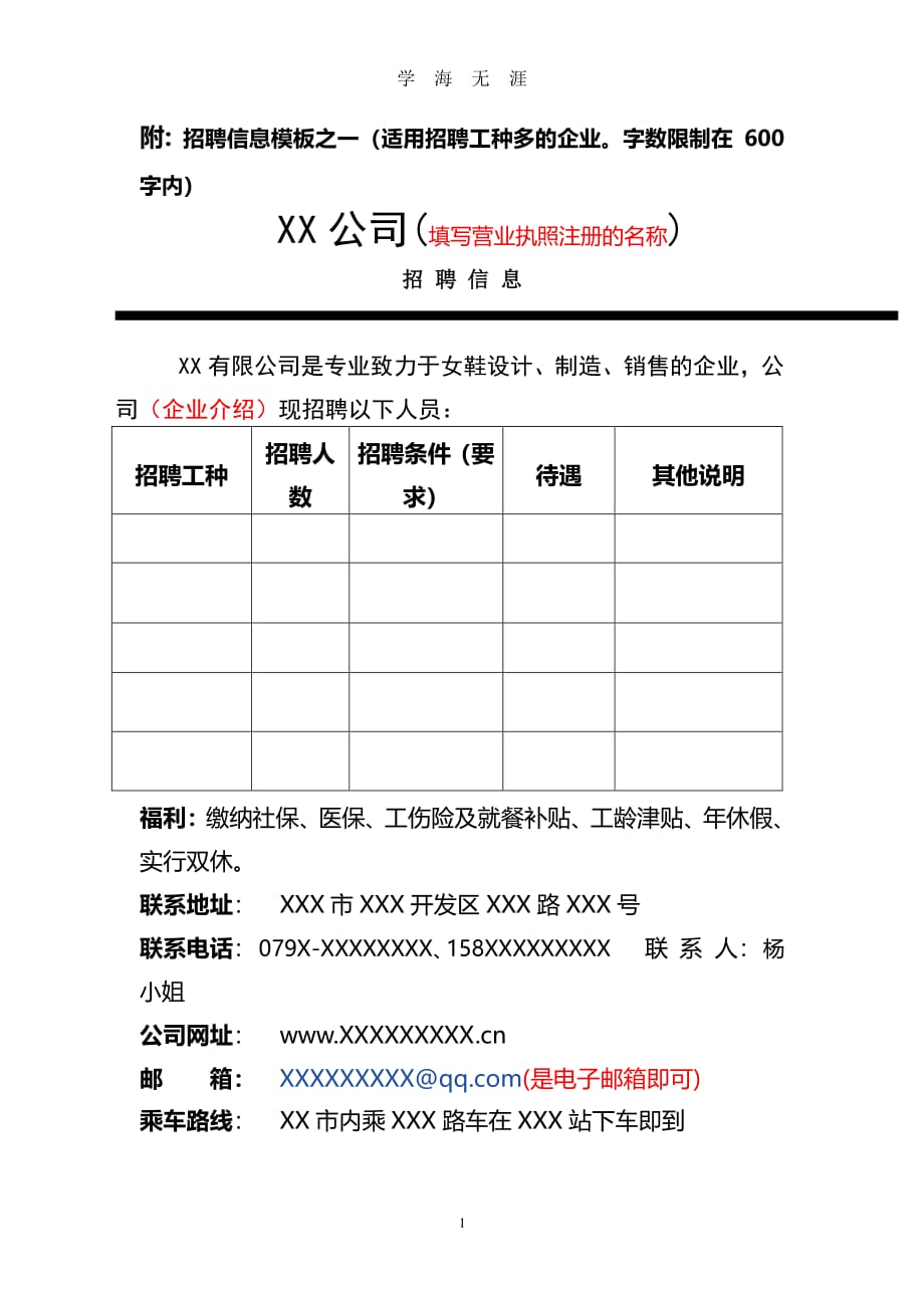 招聘简章模版（7月20日）.pdf_第1页