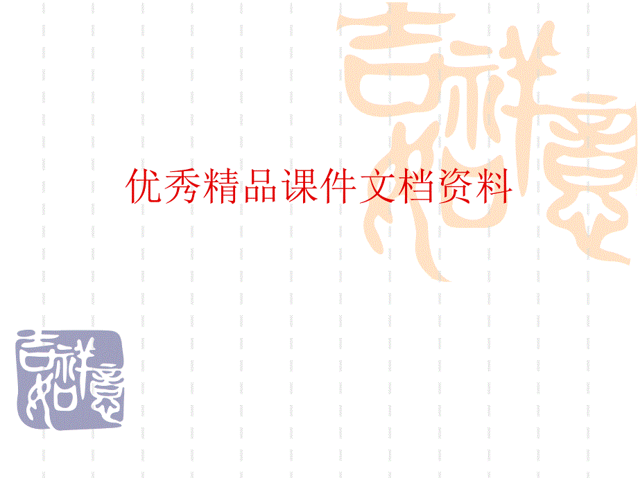 企业文化探讨页知识讲解_第1页