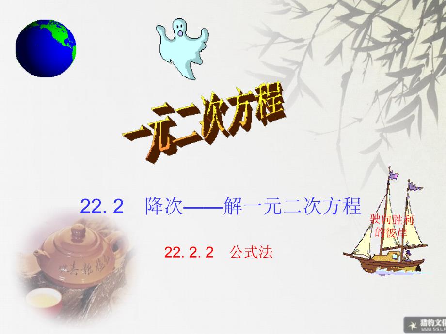 公式法课件_第1页