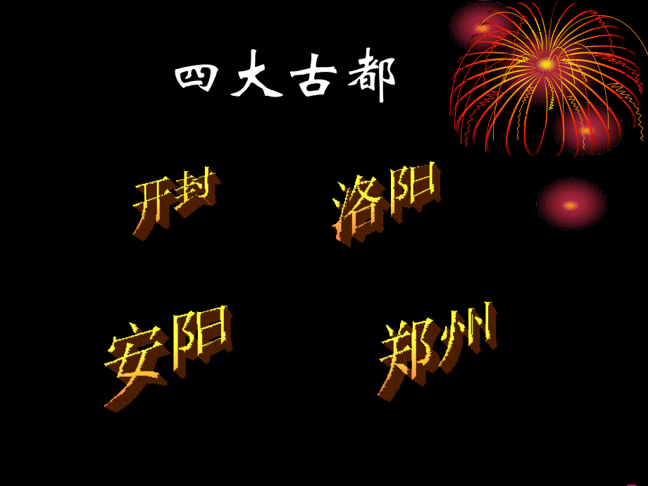 美丽的河南学习资料_第1页