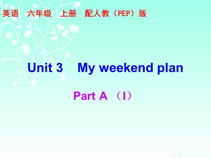 六年级上册英语课件Unit3PartA人教PEP含答案11_第1页