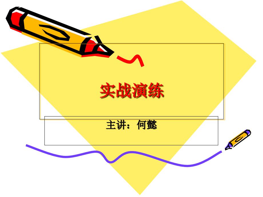 对外汉语教学法之汉字教学技巧教程文件_第1页