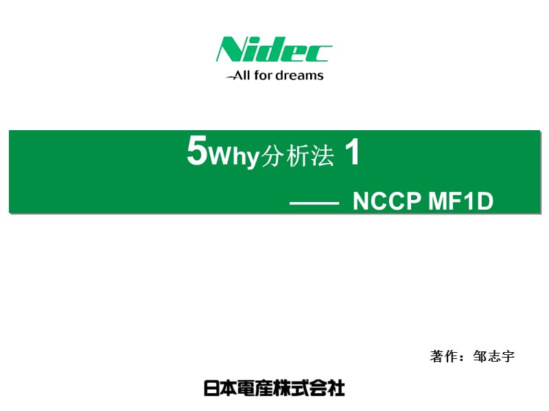 {品质管理八D方法}8D讲义25Why分析1学习讲义_第1页