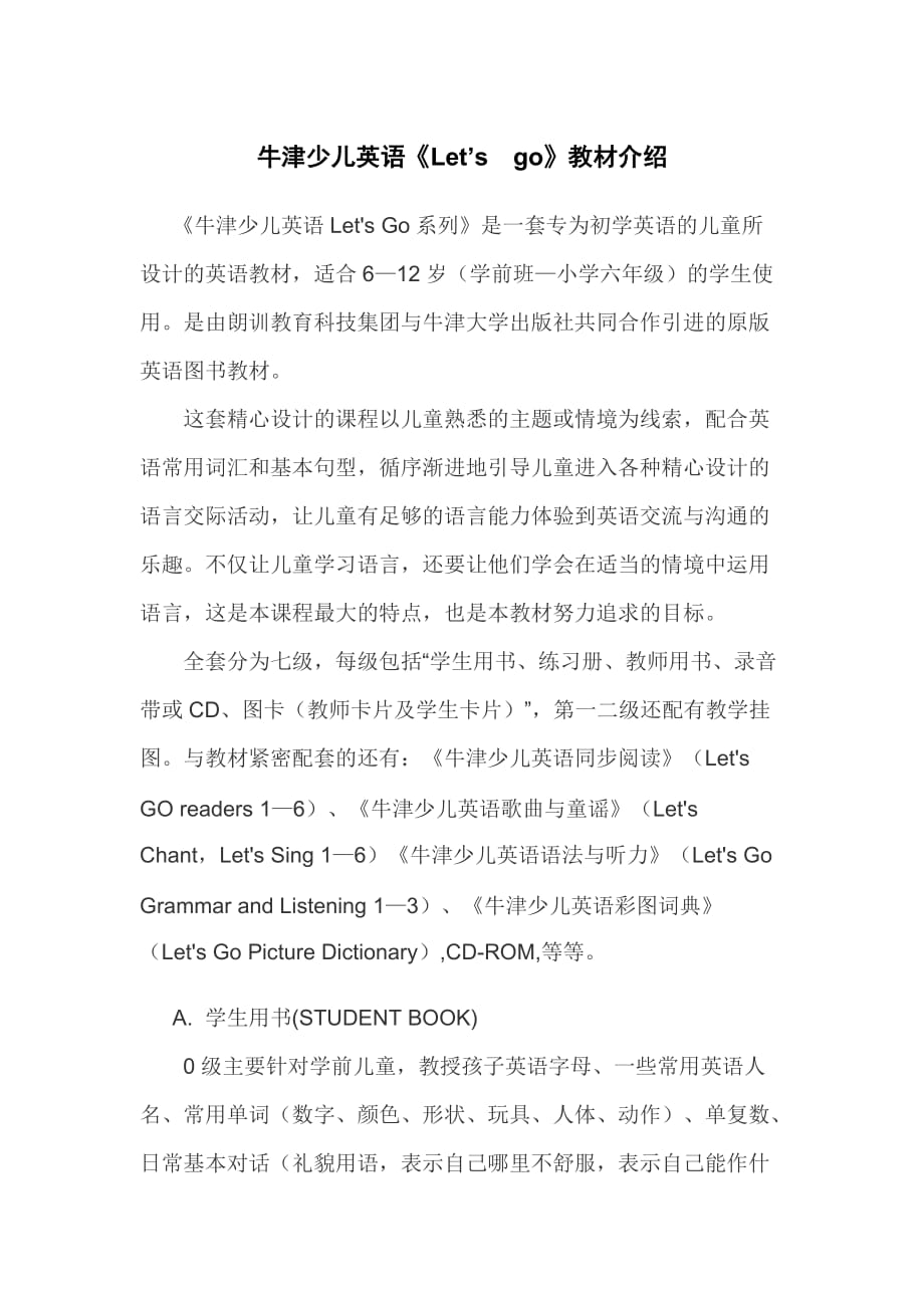 牛津少儿英语《let27s go》教材介绍_第1页